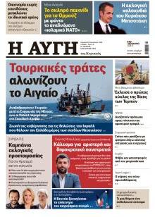 Αυγή