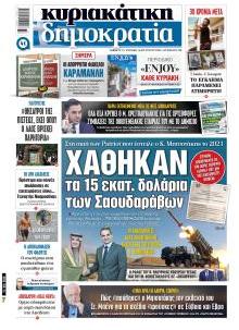 Δημοκρατία
