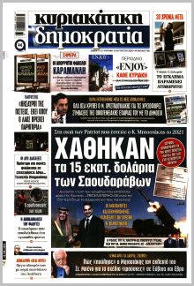 Δημοκρατία Σαβ.
