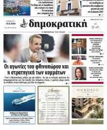Δημοκρατική