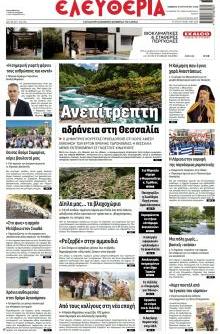 Ελευθερία Λάρισσας