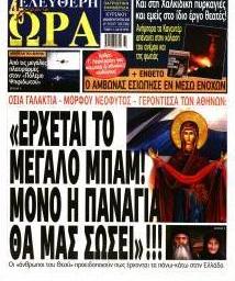 Ελεύθερη Ώρα