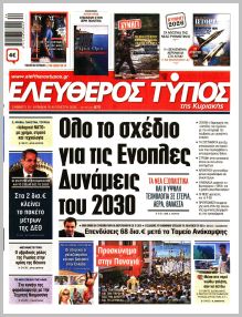 Ελεύθερος Τύπος Κυρ.