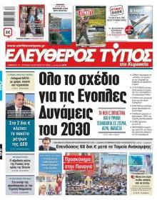 Ελεύθερος Τύπος