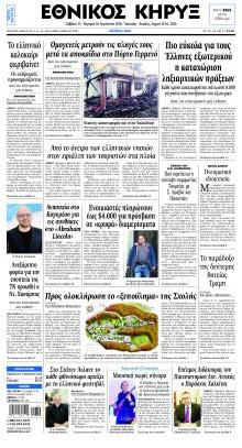 Εθνικός Κήρυξ