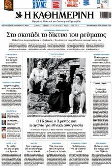 Καθημερινή