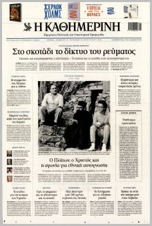 Καθημερινή Κυρ.