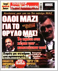 Πρωταθλητής