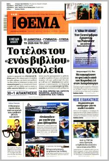 Πρώτο Θέμα