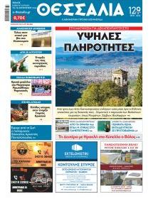Θεσσαλία