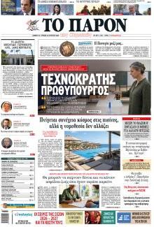 Το Παρόν