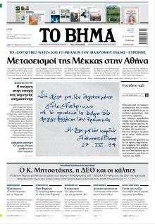 Το Βήμα Κυρ.