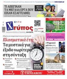 Χτύπος