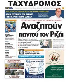 Ταχυδρόμος