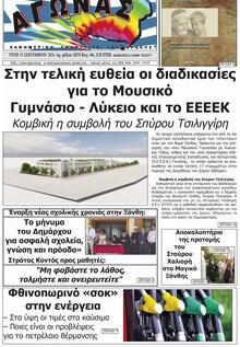 Αγώνας Θράκης