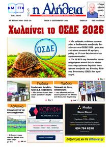 Αλήθεια της Καρδίτσας