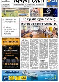 Ανατολή