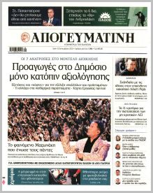 Απογευματινή