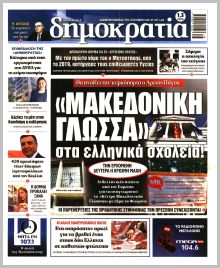 Δημοκρατία