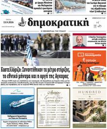 Δημοκρατική