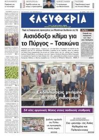 Ελευθερία Καλ.