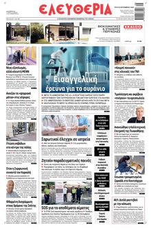 Ελευθερία Λάρισσας