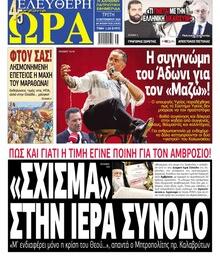 Ελεύθερη Ώρα