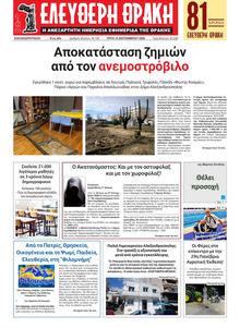 Ελεύθερη Θράκη