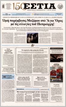Εστία