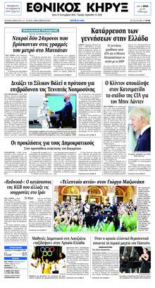 Εθνικός Κήρυξ