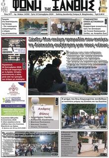 Φωνή της Ξάνθης