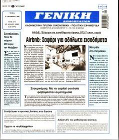 Γενική Δημοπρασιών