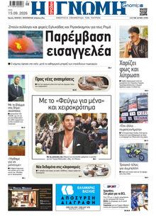 Γνώμη της Πάτρας