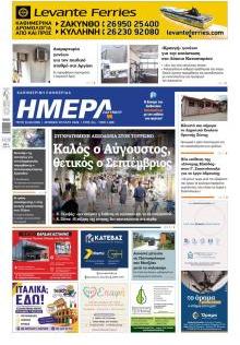 Ημέρα Ζακύνθου