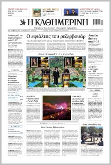 Καθημερινή