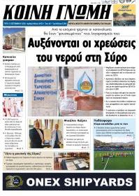 Κοινή Γνώμη