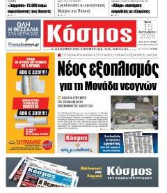 Κόσμος