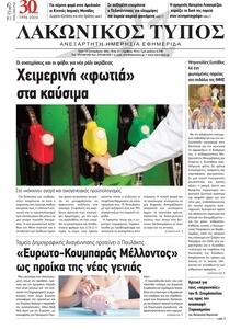 Λακωνικός Τύπος