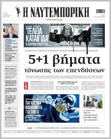 Ναυτεμπορική