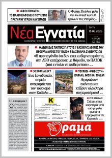 Νέα Εγνατία