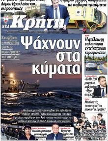 Νέα Κρήτη