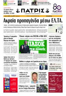 Πατρίς