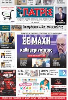 Πατρις Ηλείας