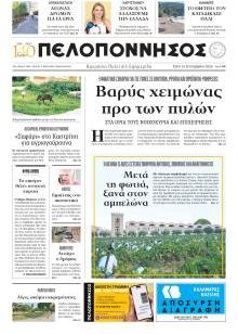 Πελοπόννησος