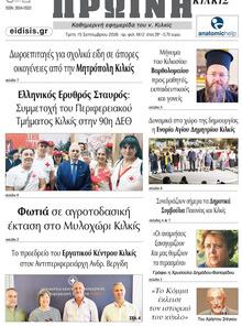 Πρωινή Κιλκίς