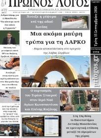 Πρωινός λόγος