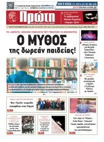 Πρώτη