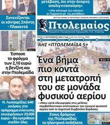 Πτολεμαίος