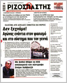 Ριζοσπάστης