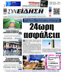 Συνείδηση